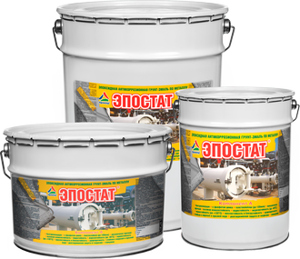 Эпостат — эпоксидная антикоррозионная грунт-эмаль по металлу