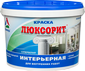 «Люксорит» - интерьерная краска для сухих помещений