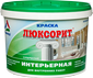 «Люксорит» - интерьерная краска для влажных помещений