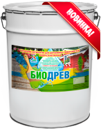 Биодрев - кроющий антисептик для деревянных поверхностей водоразбавляемый