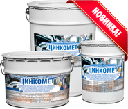 Краска для профнастила Цинкомет