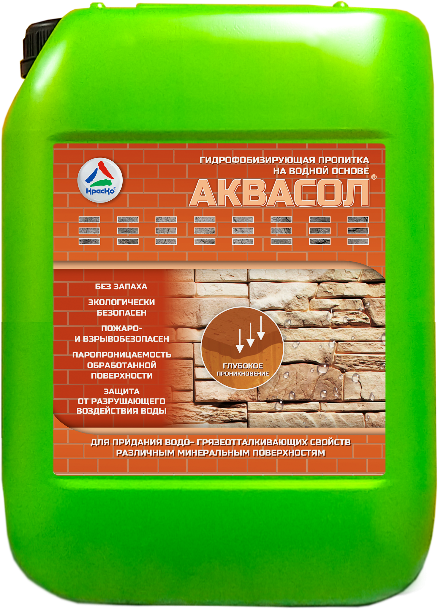 Аквасол - влагоизолятор бетона, кирпича, камня